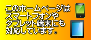 東池袋ダンスクラブのホームページはスマートフォンにも対応！